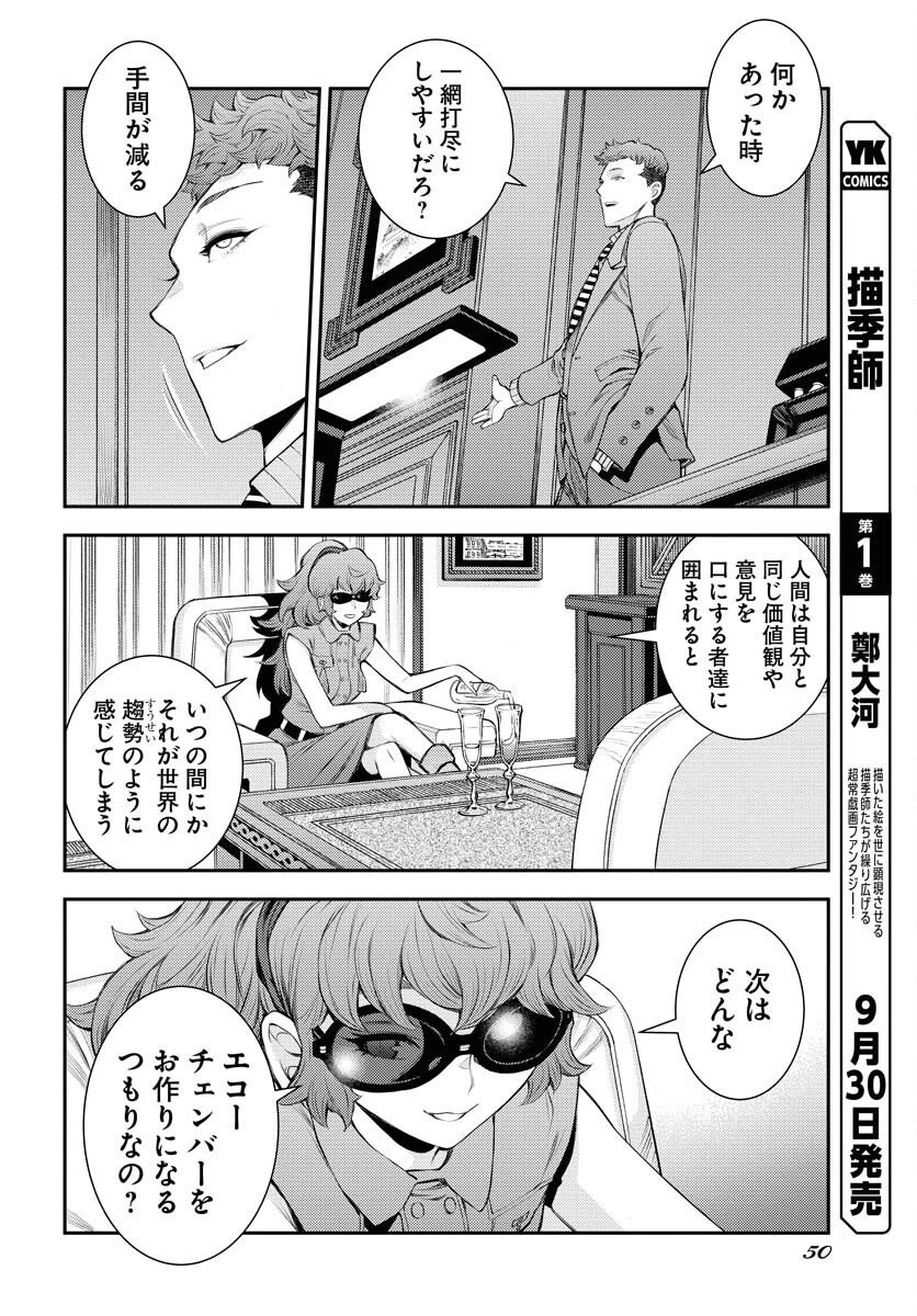 苍蓝钢铁战舰 第169話 - 18