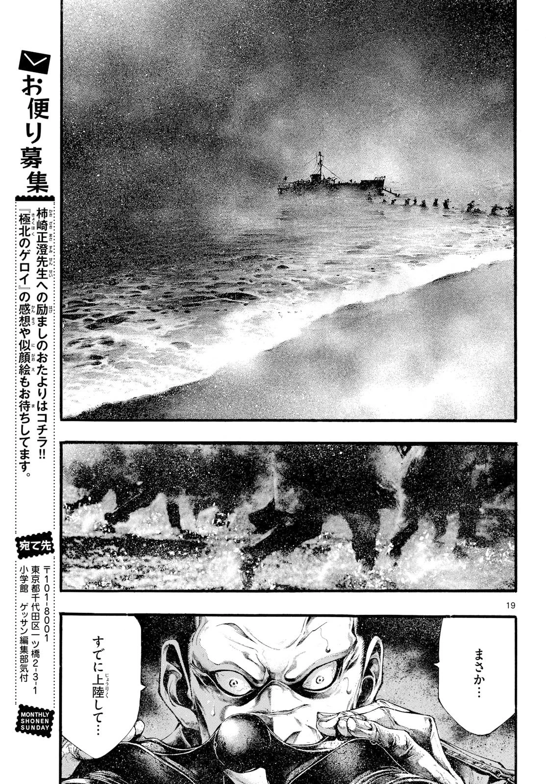 極北のゲロイ ～8月17日の開戦～ 第11話 - 19