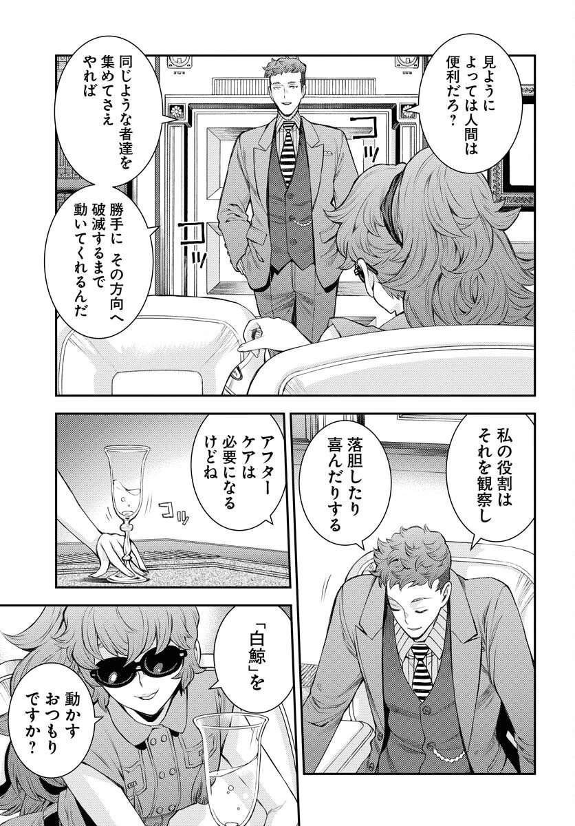 苍蓝钢铁战舰 第169話 - 19