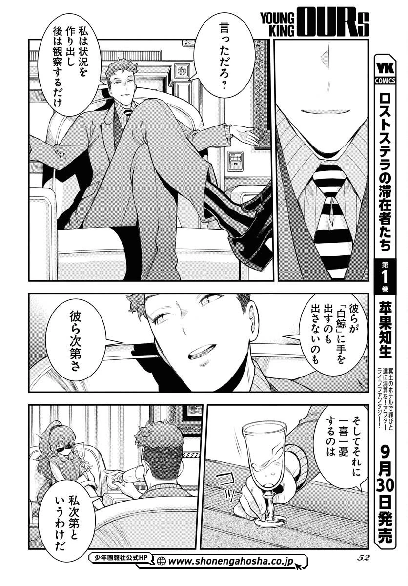 苍蓝钢铁战舰 第169話 - 20