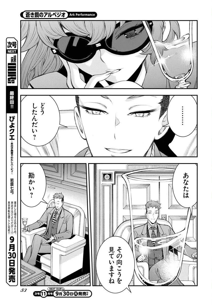 苍蓝钢铁战舰 第169話 - 21