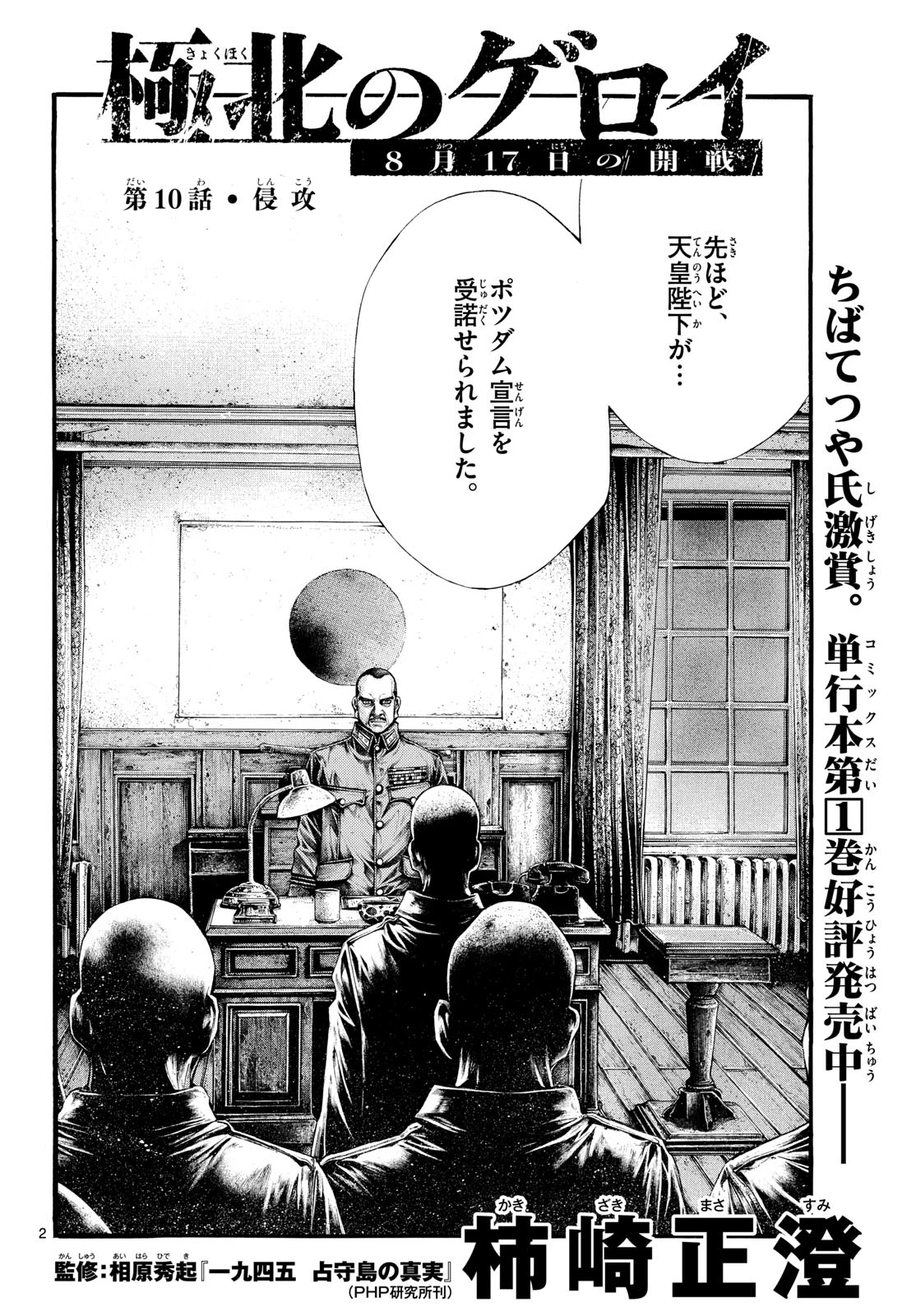 極北のゲロイ ～8月17日の開戦～ 第10話 - 2