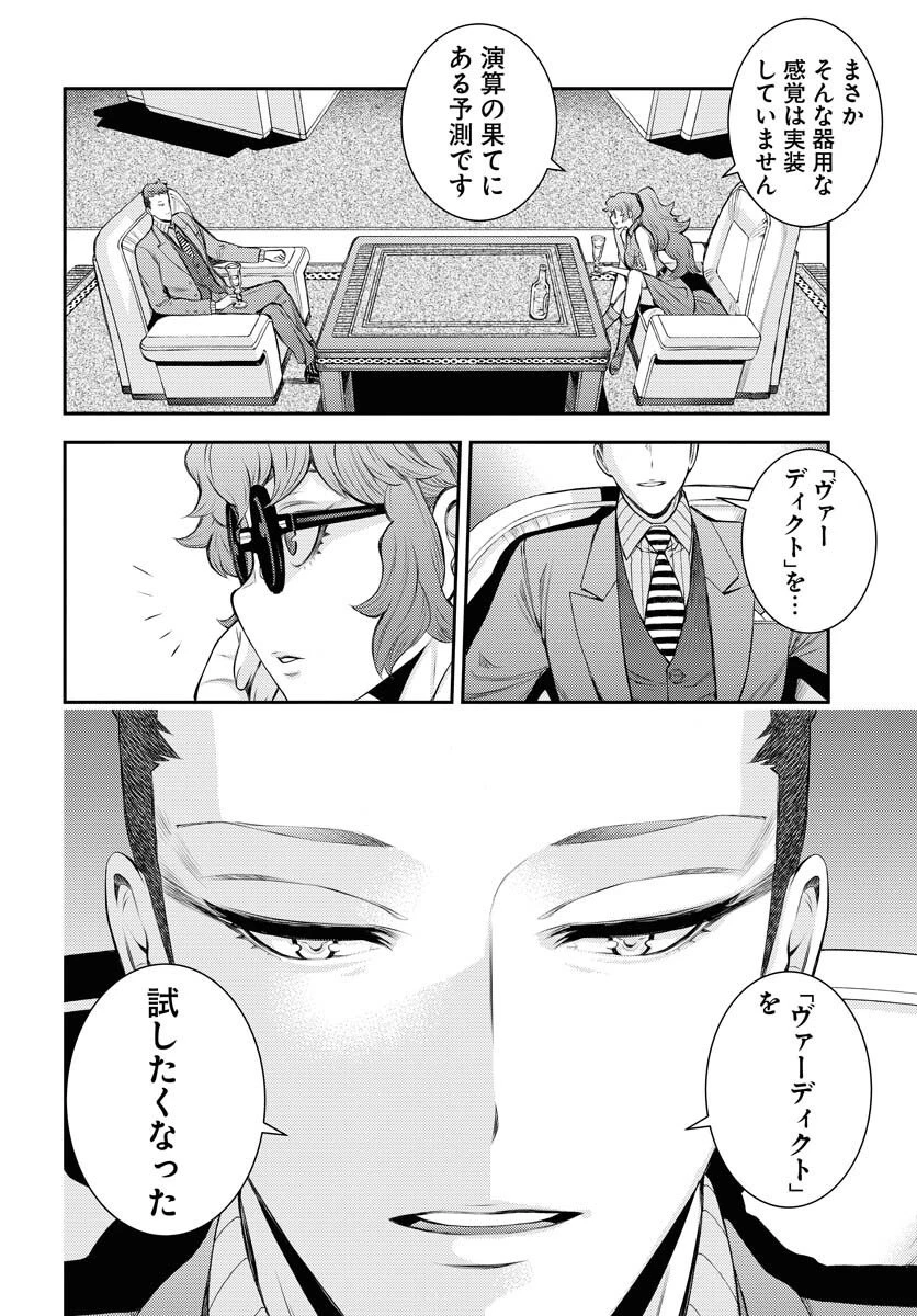 苍蓝钢铁战舰 第169話 - 22