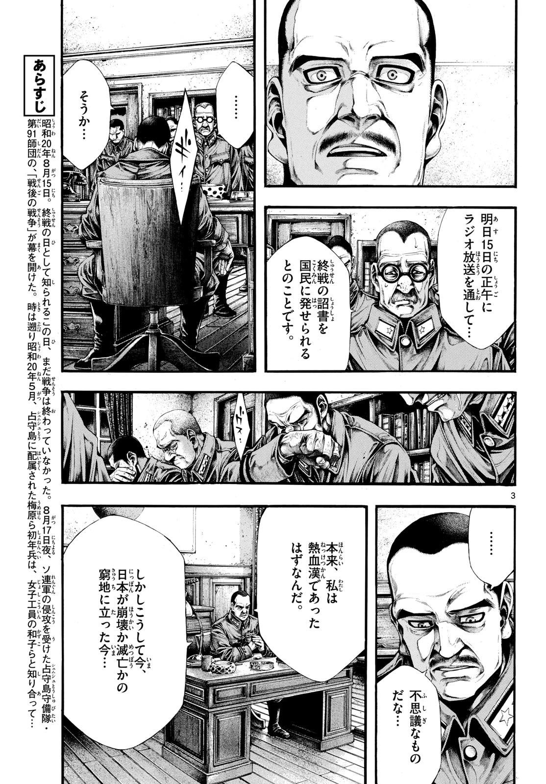極北のゲロイ ～8月17日の開戦～ 第10話 - 3