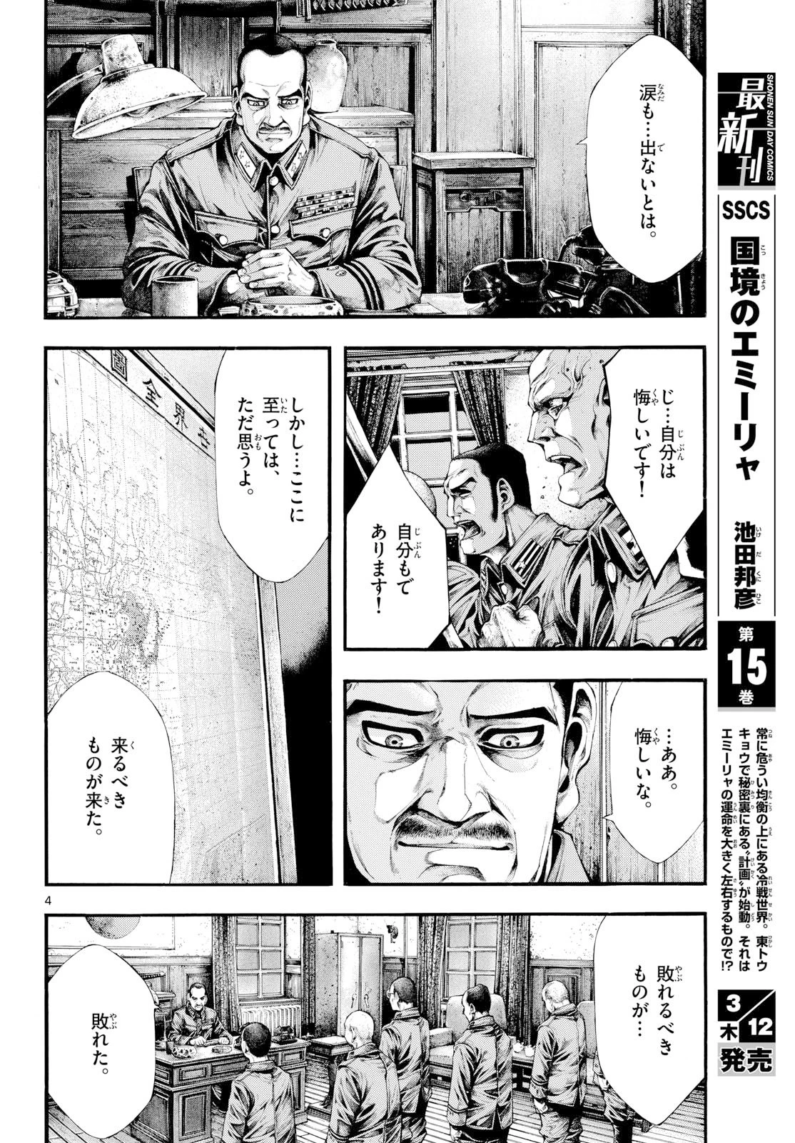 極北のゲロイ ～8月17日の開戦～ 第10話 - 4