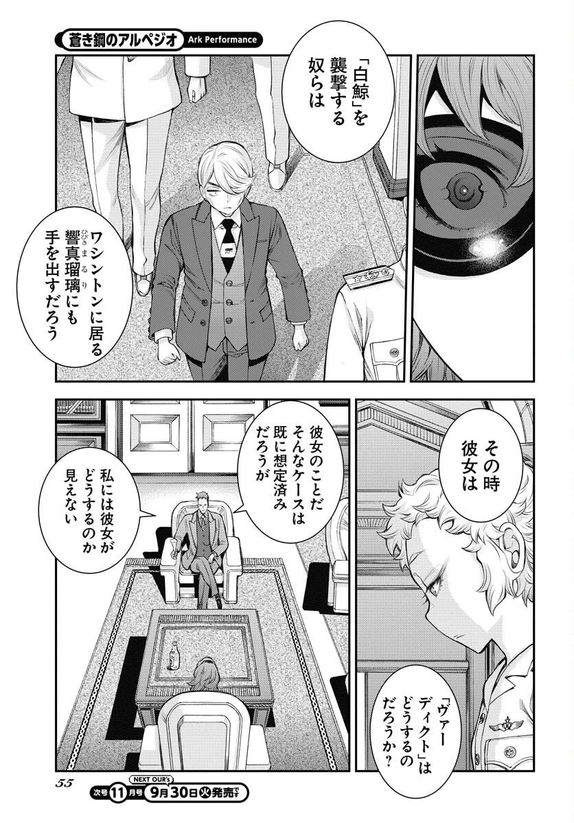 苍蓝钢铁战舰 第169話 - 23