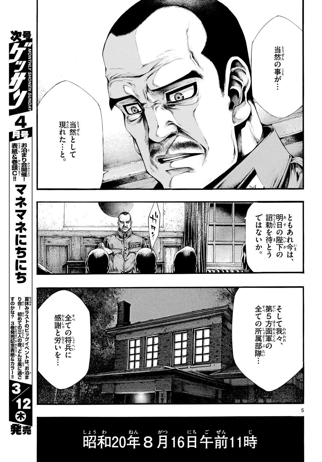 極北のゲロイ ～8月17日の開戦～ 第10話 - 5