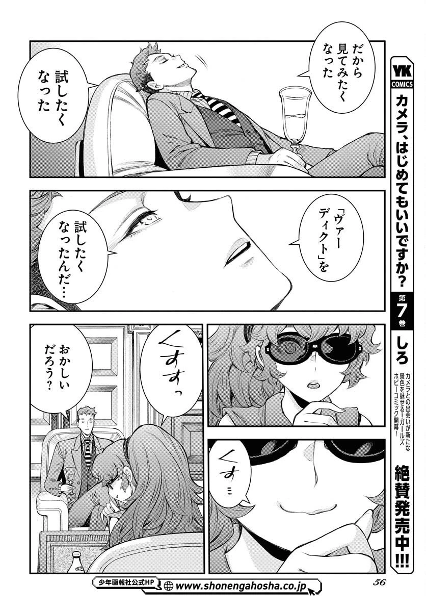 苍蓝钢铁战舰 第169話 - 24