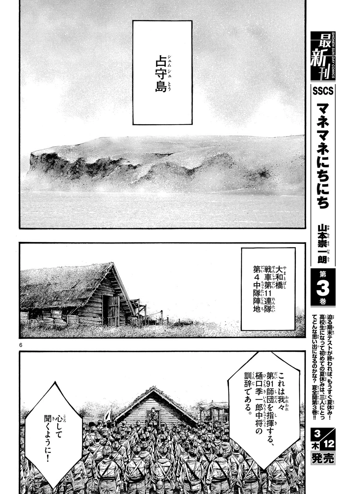 極北のゲロイ ～8月17日の開戦～ 第10話 - 6