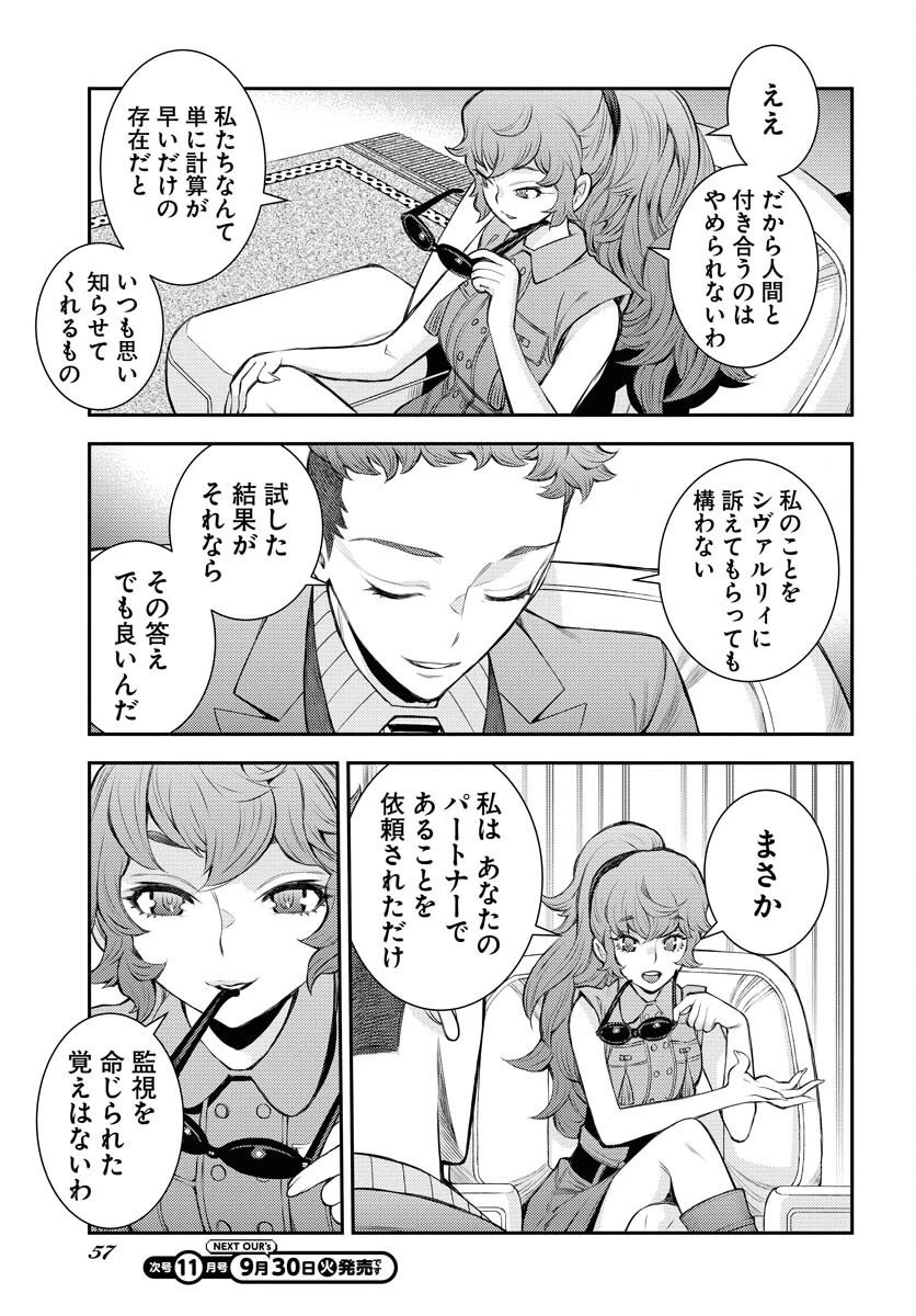 苍蓝钢铁战舰 第169話 - 25