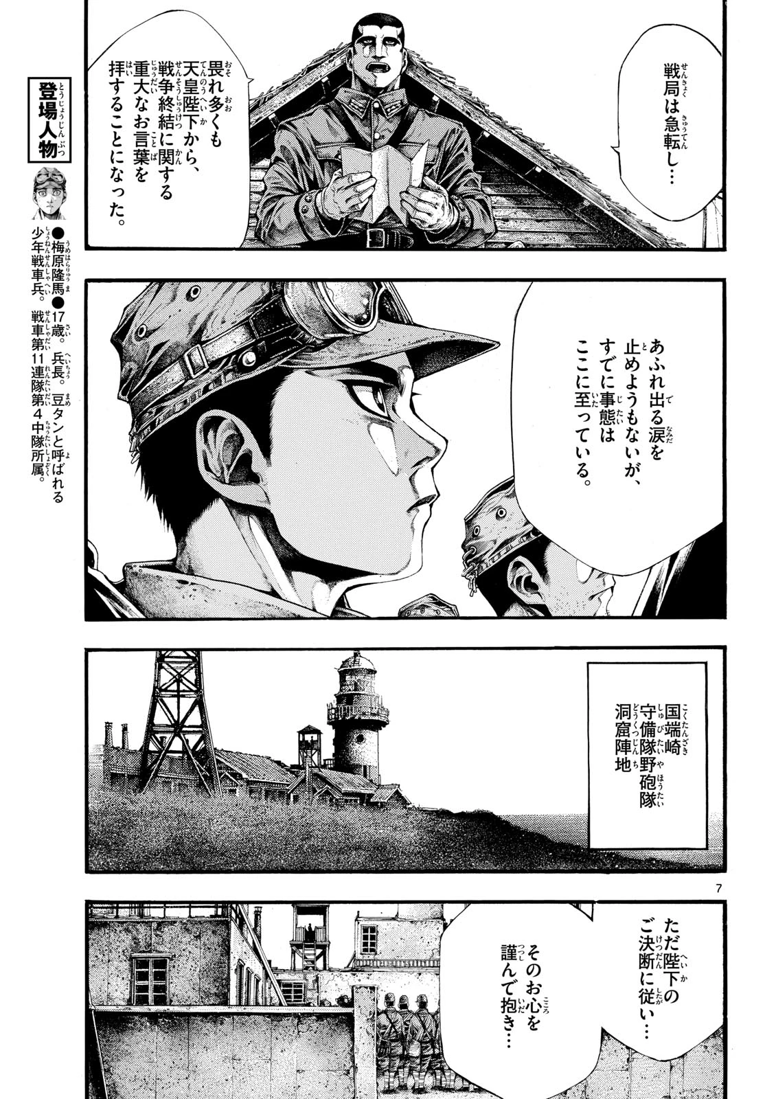 極北のゲロイ ～8月17日の開戦～ 第10話 - 7