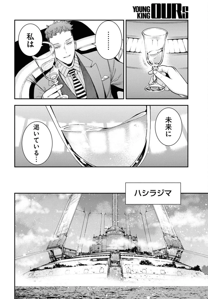 苍蓝钢铁战舰 第169話 - 26