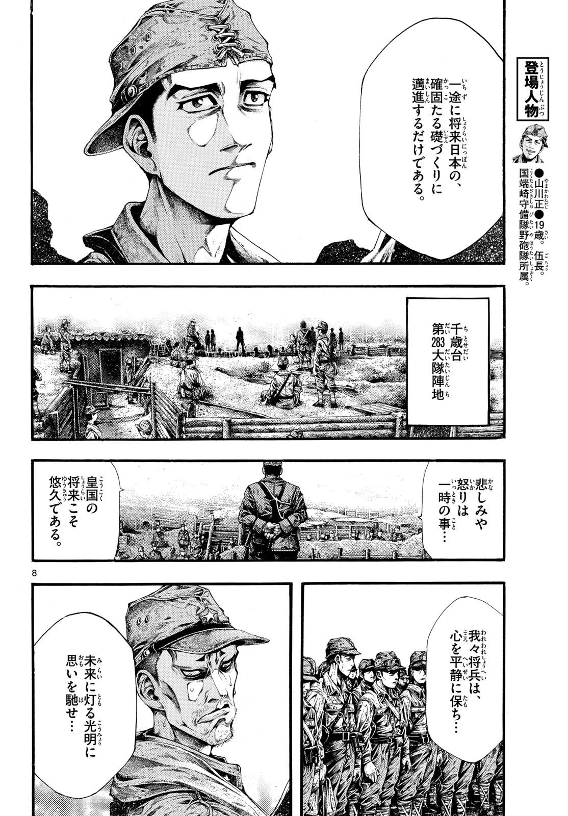 極北のゲロイ ～8月17日の開戦～ 第10話 - 8