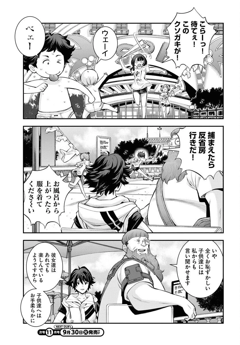 苍蓝钢铁战舰 第169話 - 27
