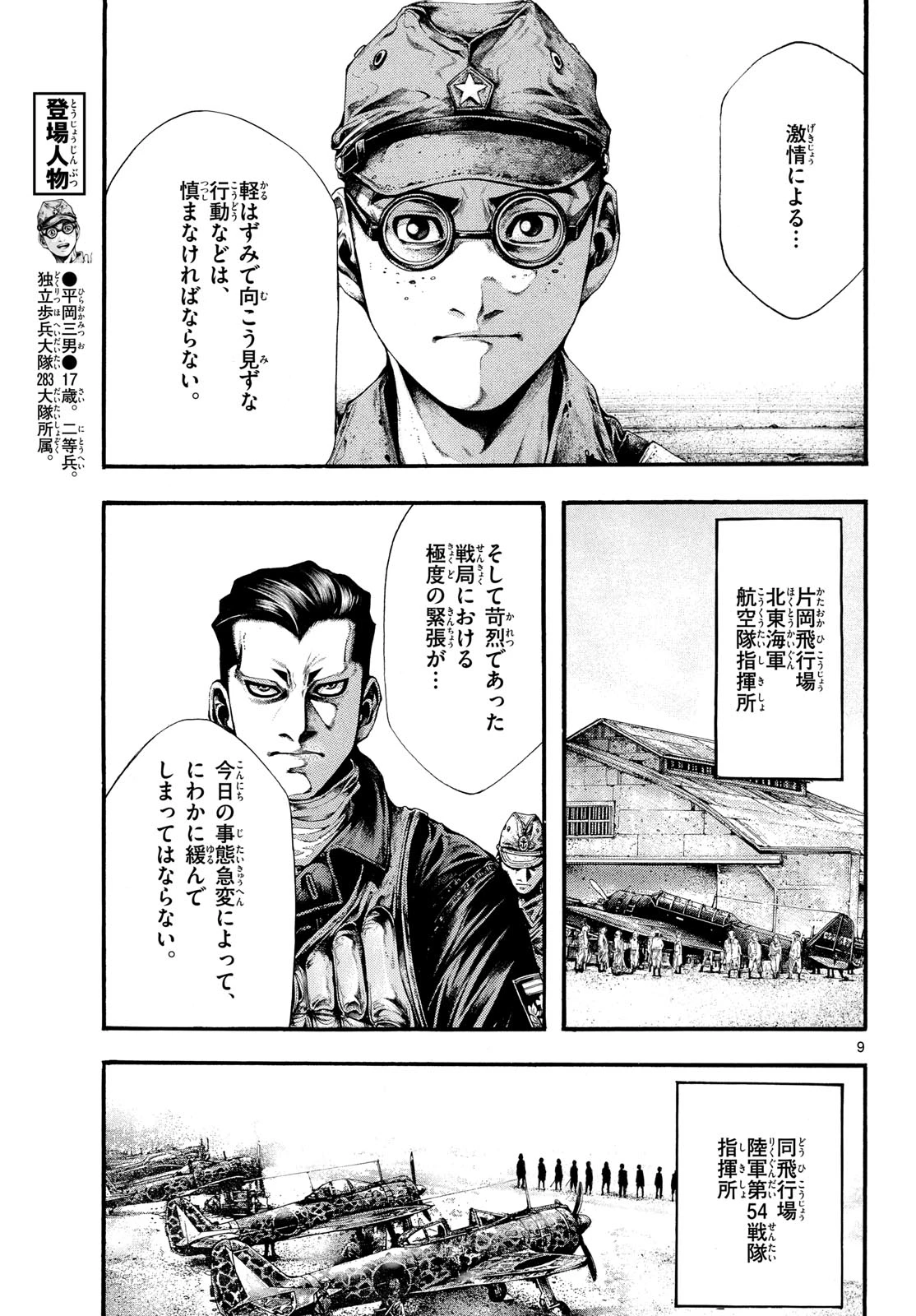極北のゲロイ ～8月17日の開戦～ 第10話 - 9