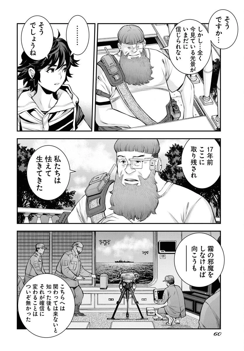 苍蓝钢铁战舰 第169話 - 28