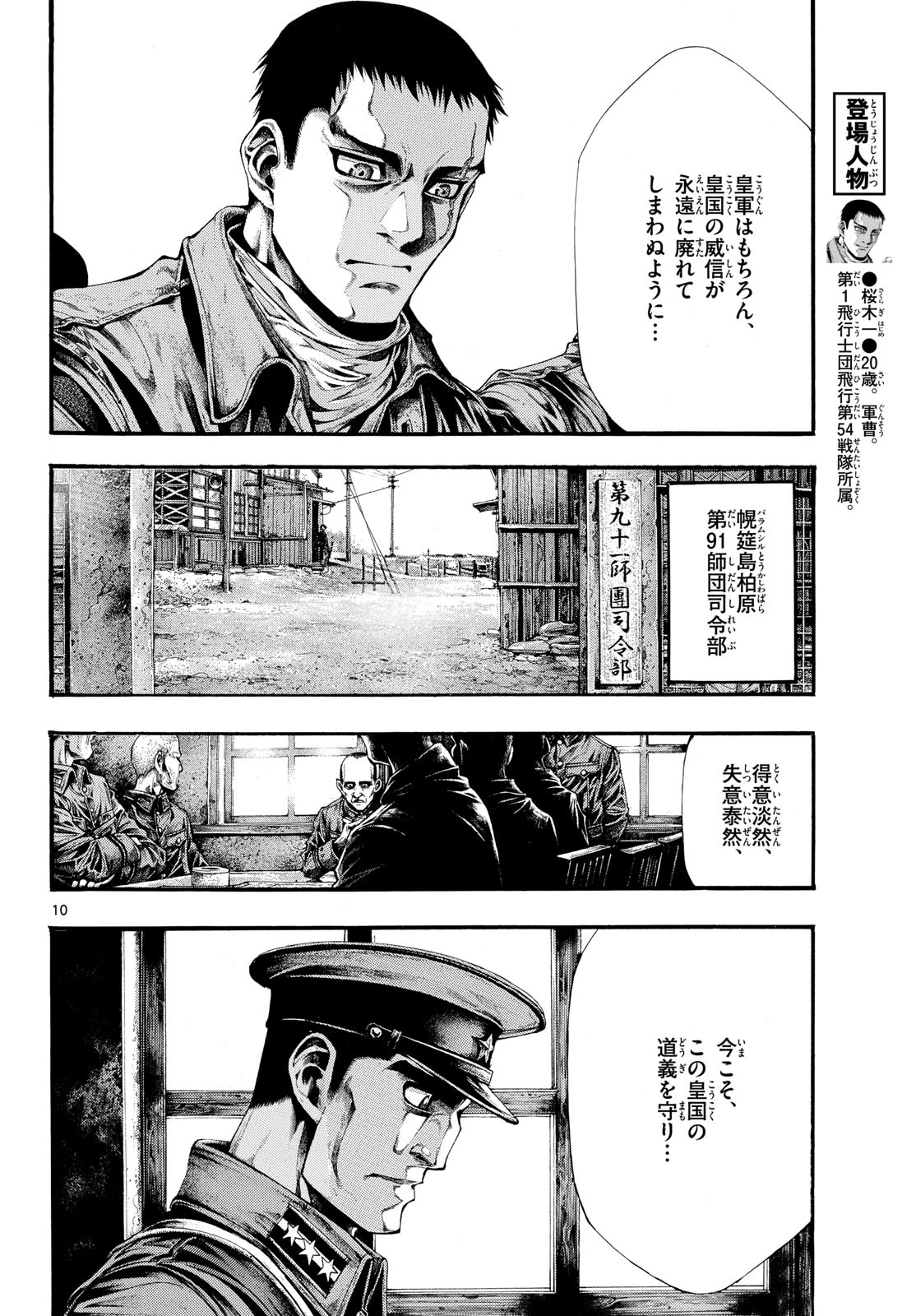 極北のゲロイ ～8月17日の開戦～ 第10話 - 10