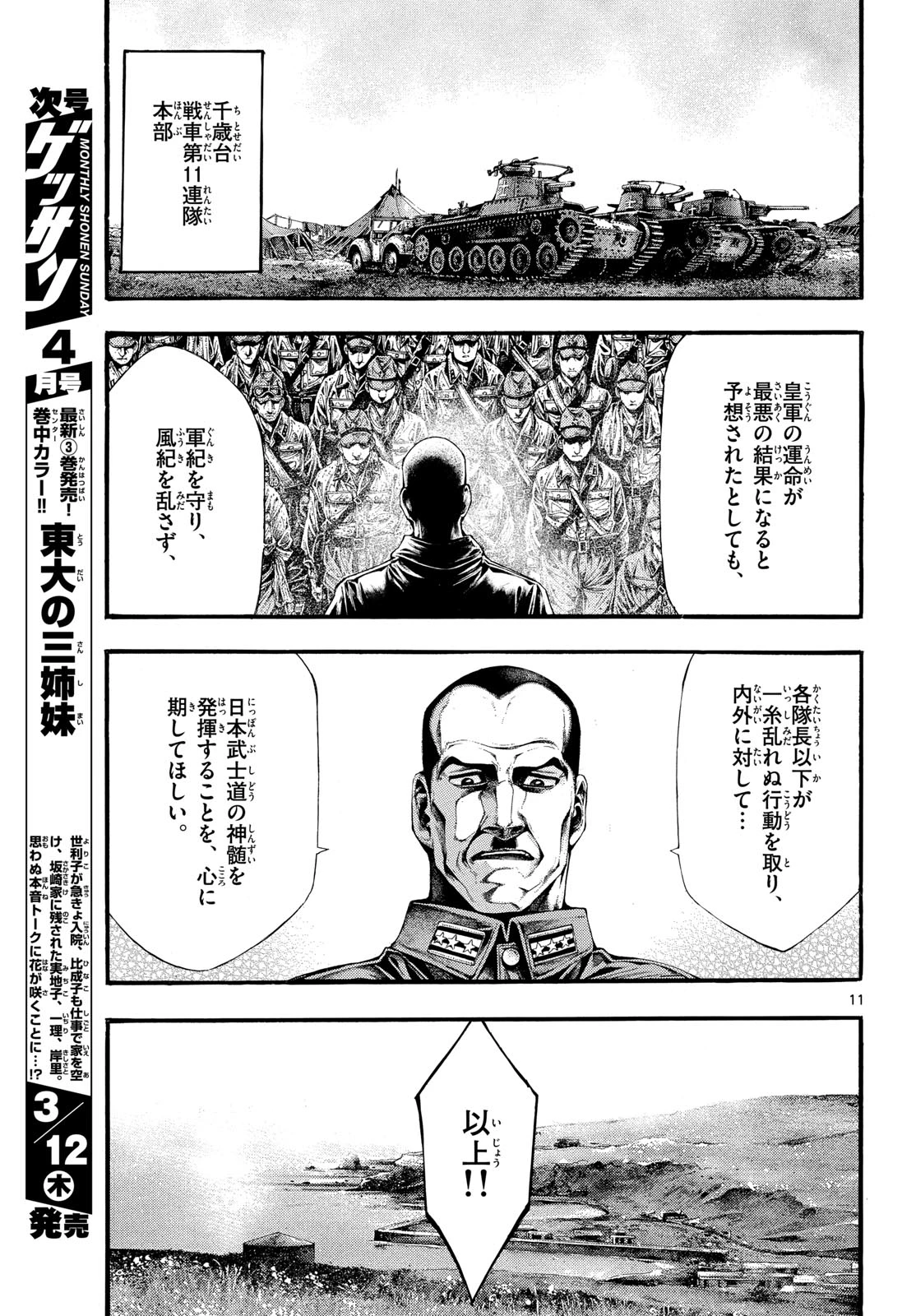 極北のゲロイ ～8月17日の開戦～ 第10話 - 11