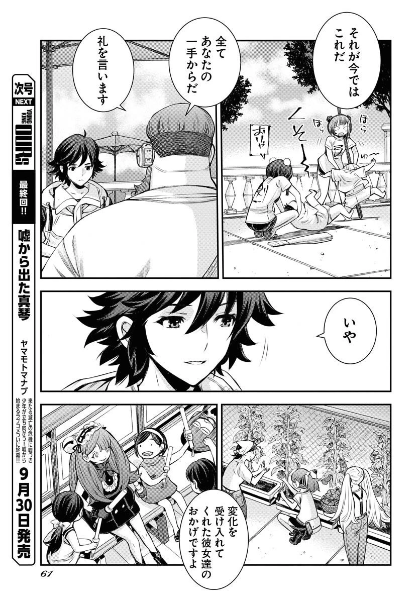 苍蓝钢铁战舰 第169話 - 29