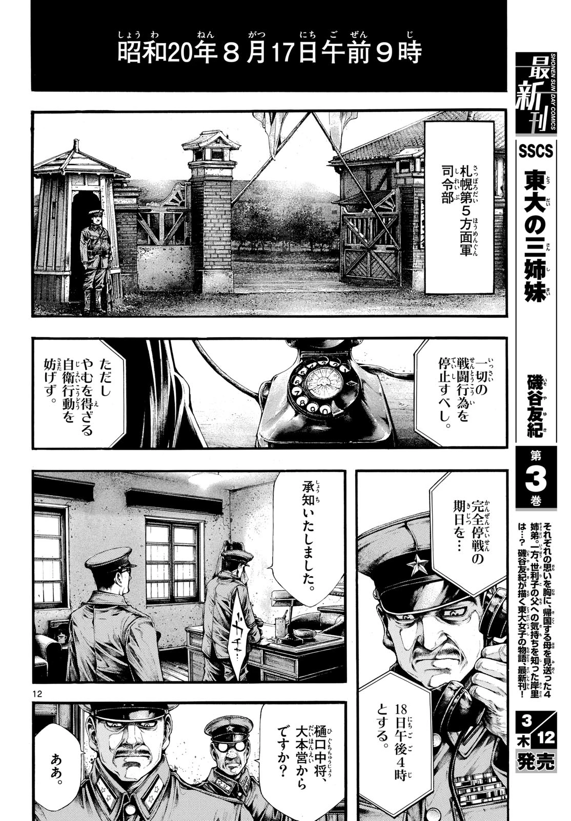 極北のゲロイ ～8月17日の開戦～ 第10話 - 12