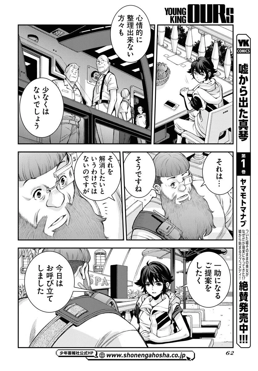 苍蓝钢铁战舰 第169話 - 30