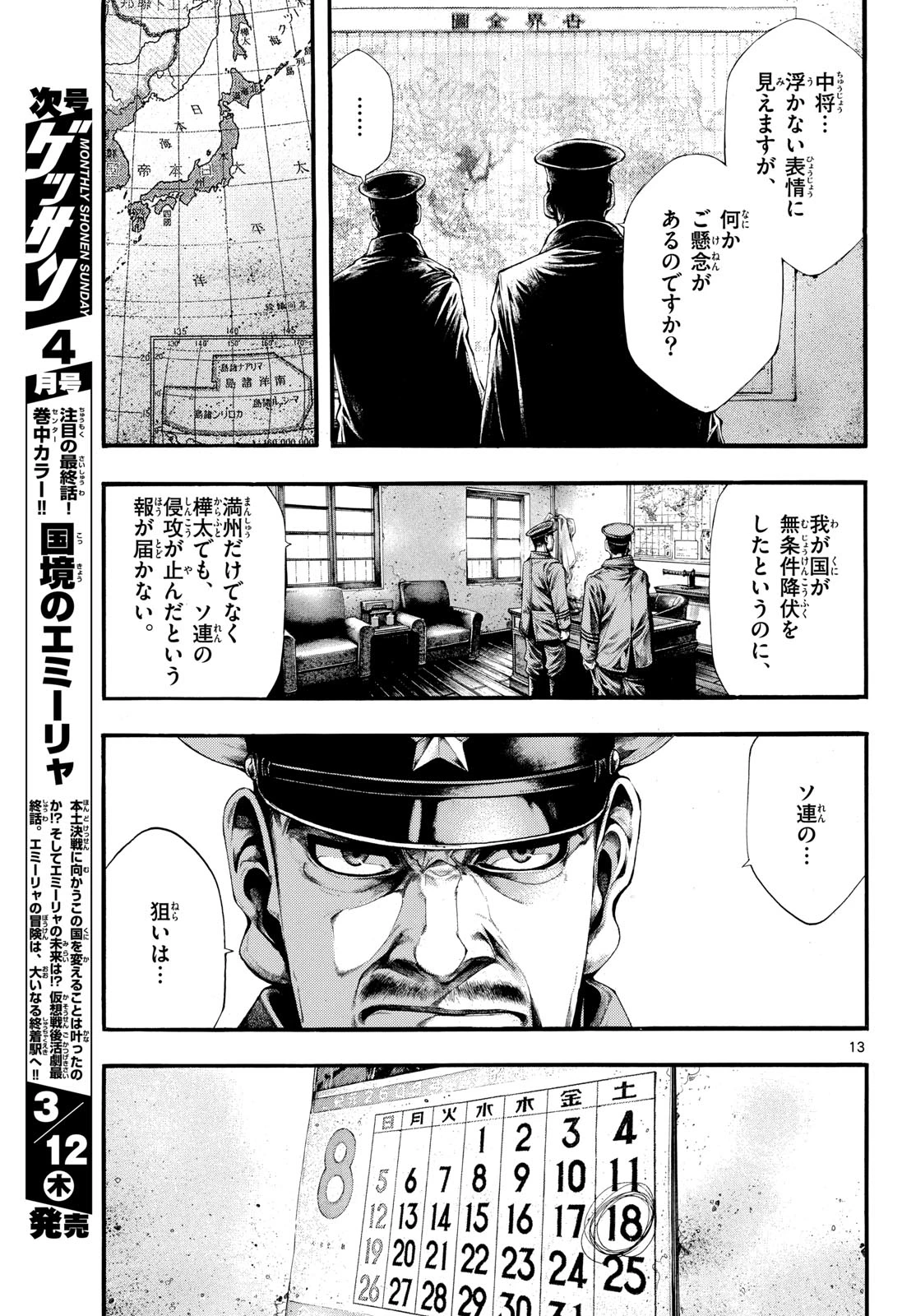 極北のゲロイ ～8月17日の開戦～ 第10話 - 13