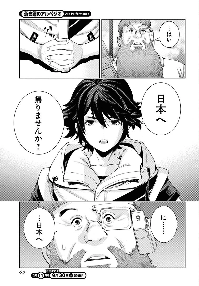 苍蓝钢铁战舰 第169話 - 31