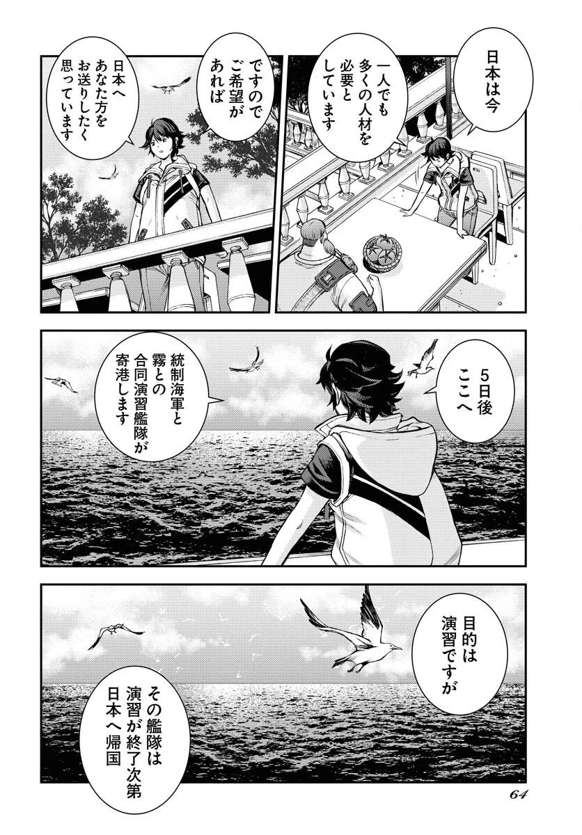 苍蓝钢铁战舰 第169話 - 32