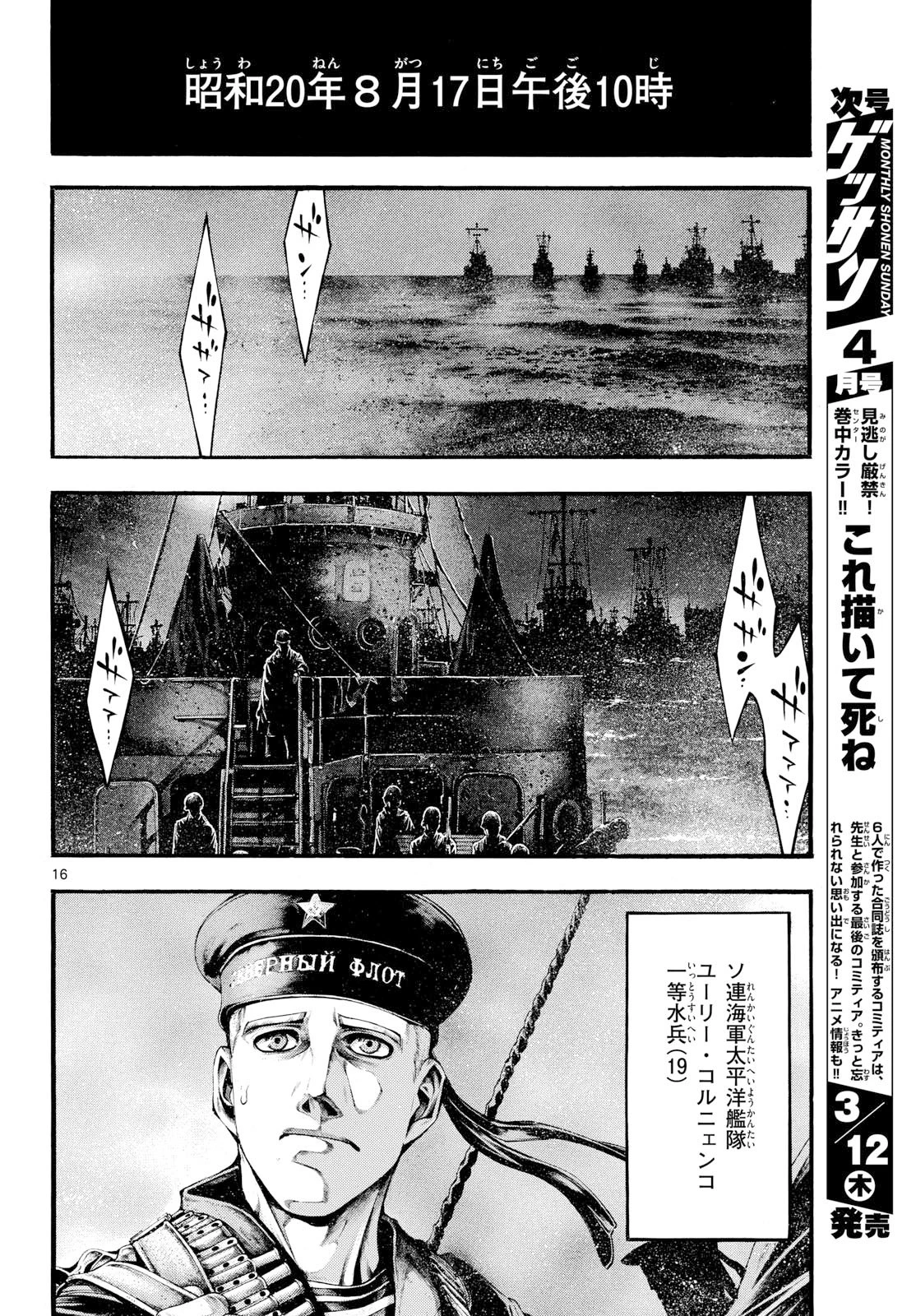 極北のゲロイ ～8月17日の開戦～ 第10話 - 16