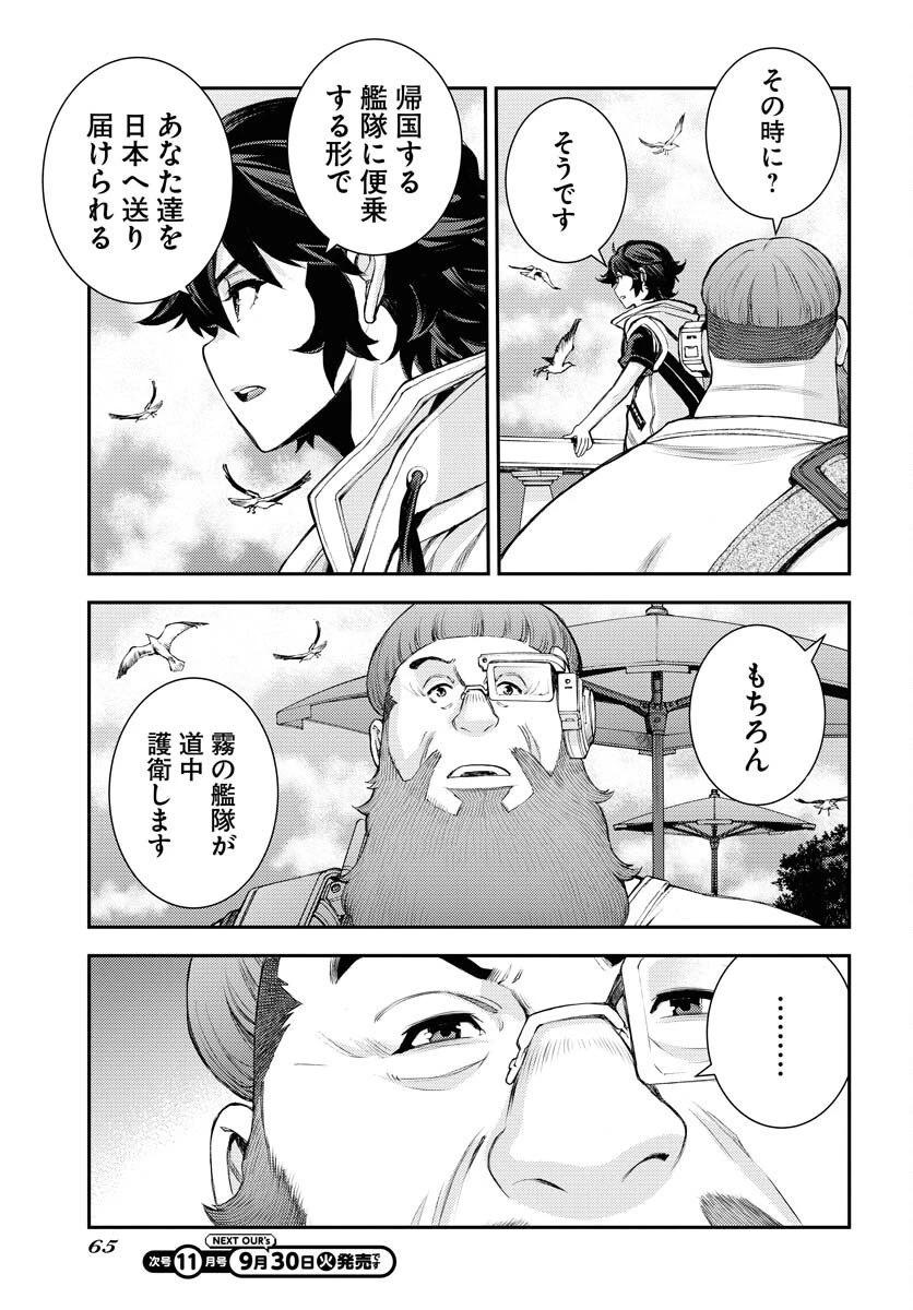 苍蓝钢铁战舰 第169話 - 33