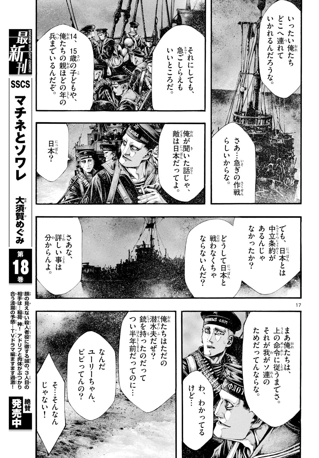 極北のゲロイ ～8月17日の開戦～ 第10話 - 17