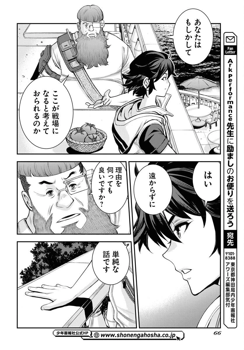 苍蓝钢铁战舰 第169話 - 34
