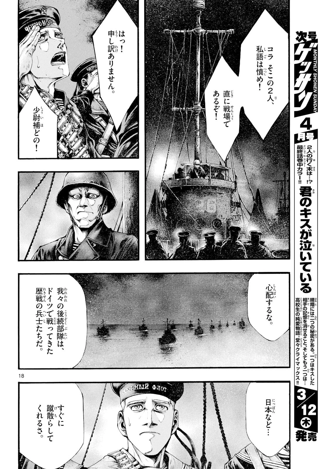 極北のゲロイ ～8月17日の開戦～ 第10話 - 18