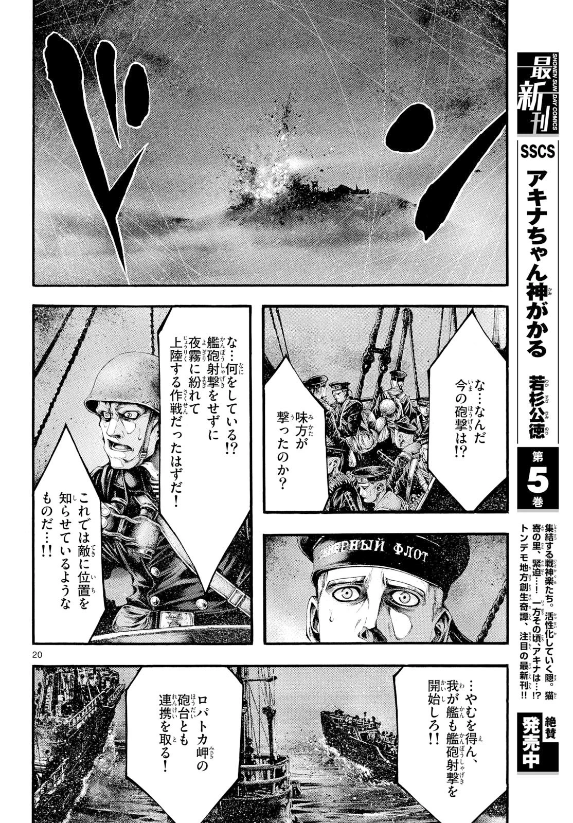 極北のゲロイ ～8月17日の開戦～ 第10話 - 20