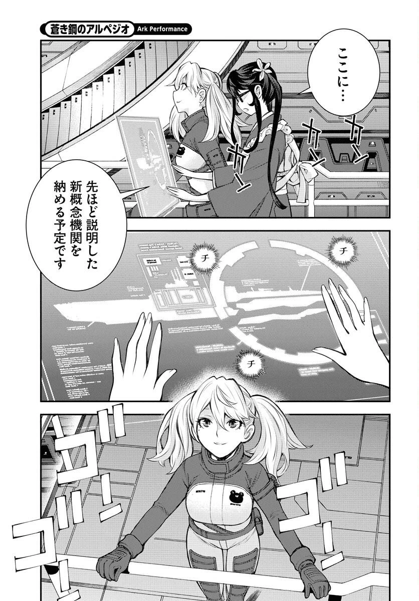 苍蓝钢铁战舰 第169話 - 37