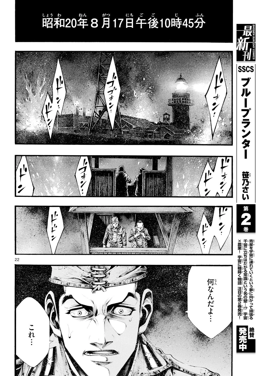 極北のゲロイ ～8月17日の開戦～ 第10話 - 22