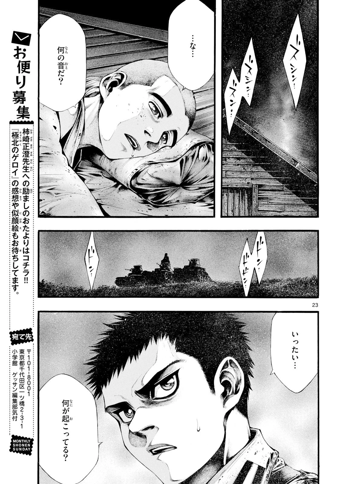 極北のゲロイ ～8月17日の開戦～ 第10話 - 23