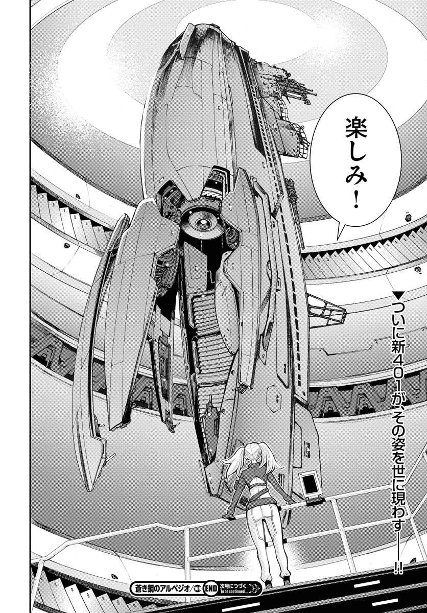 苍蓝钢铁战舰 第169話 - 38