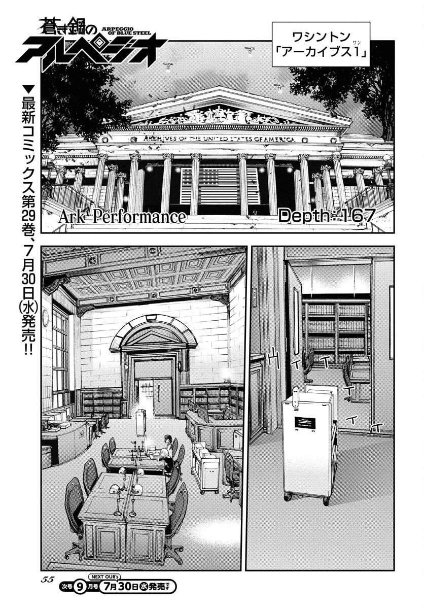 苍蓝钢铁战舰 第167話 - 1