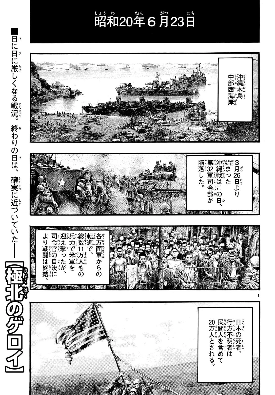 極北のゲロイ ～8月17日の開戦～ 第9話 - 1