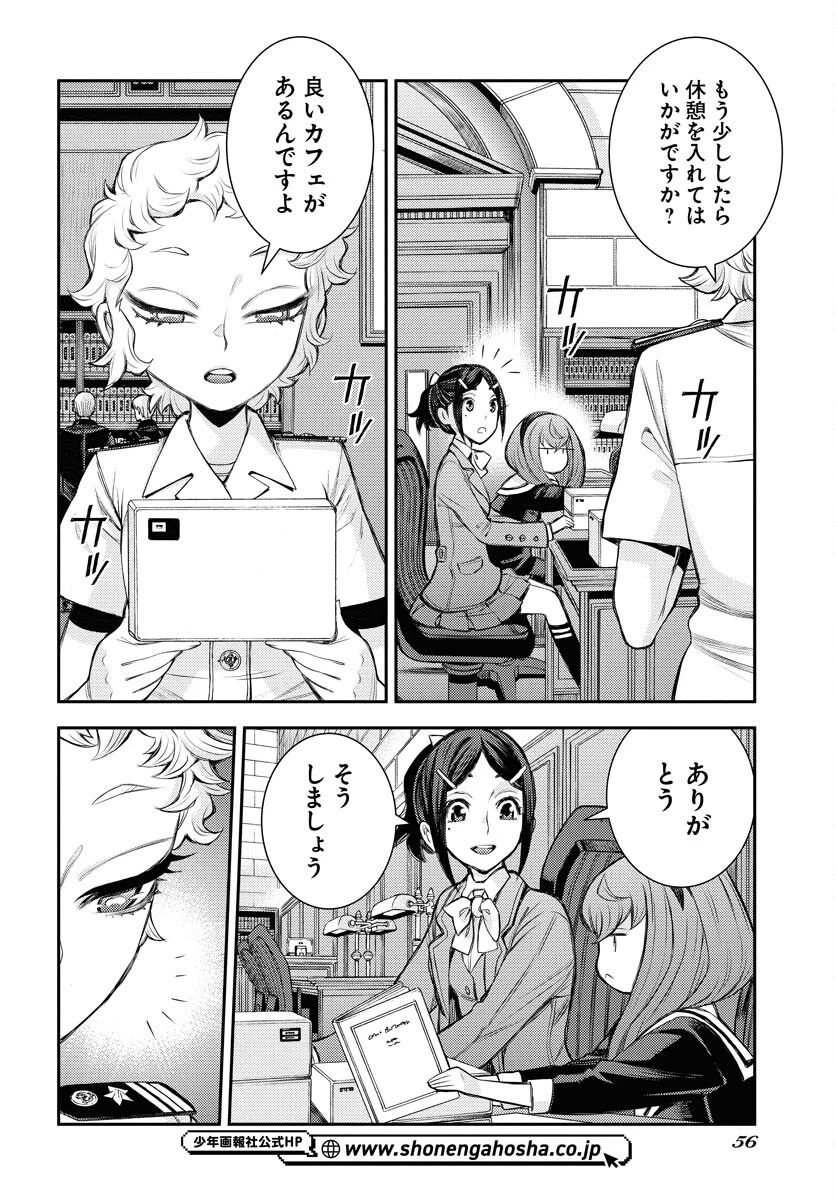 苍蓝钢铁战舰 第167話 - 2