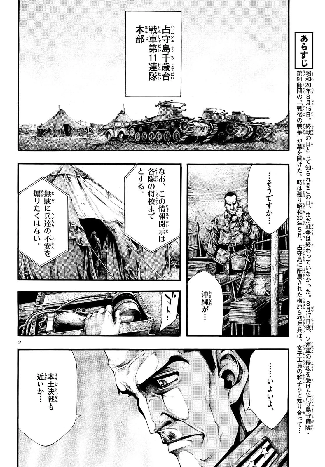 極北のゲロイ ～8月17日の開戦～ 第9話 - 2