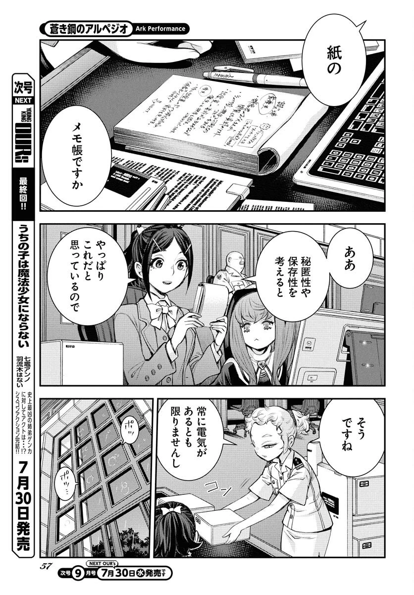 苍蓝钢铁战舰 第167話 - 3