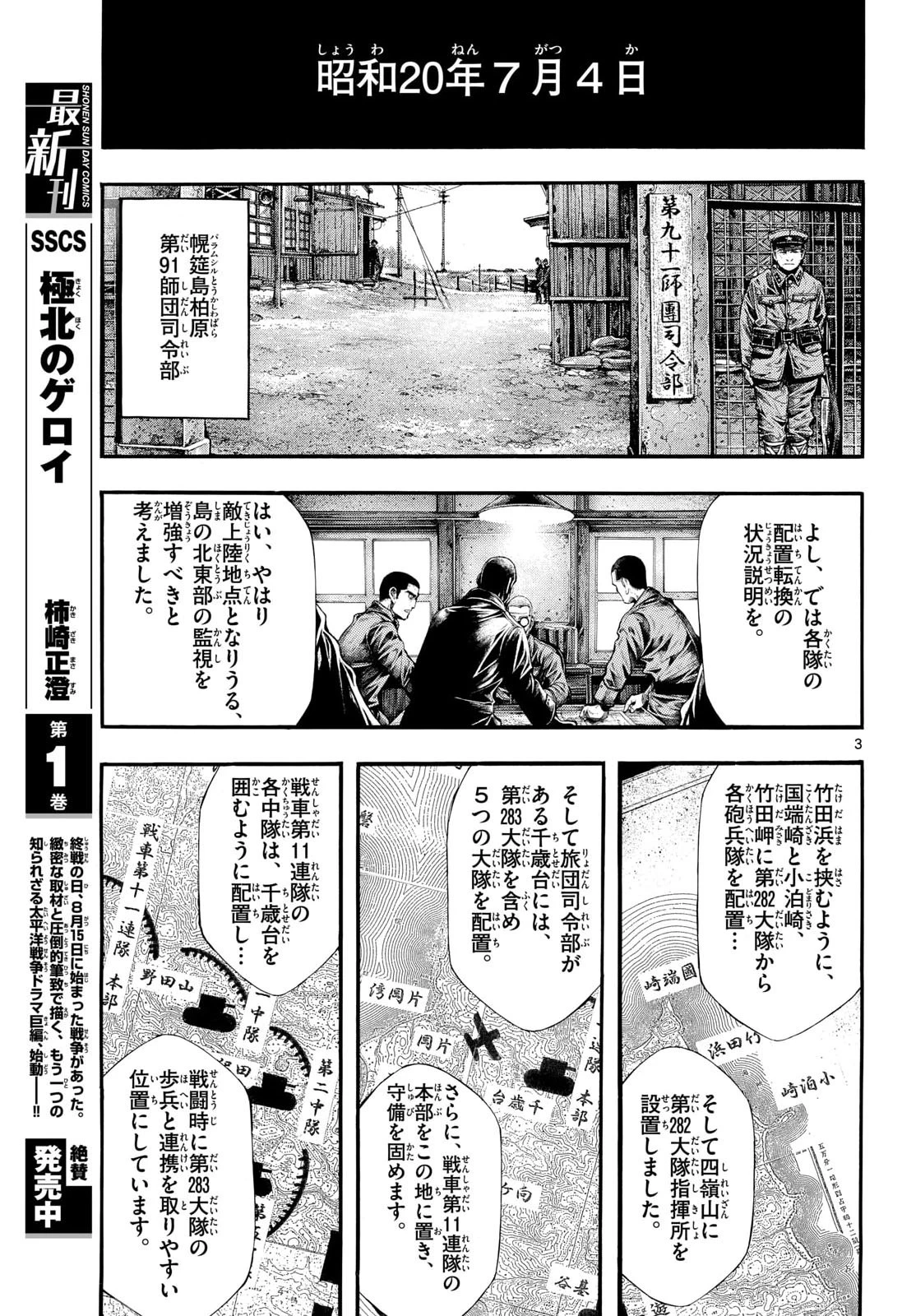 極北のゲロイ ～8月17日の開戦～ 第9話 - 3