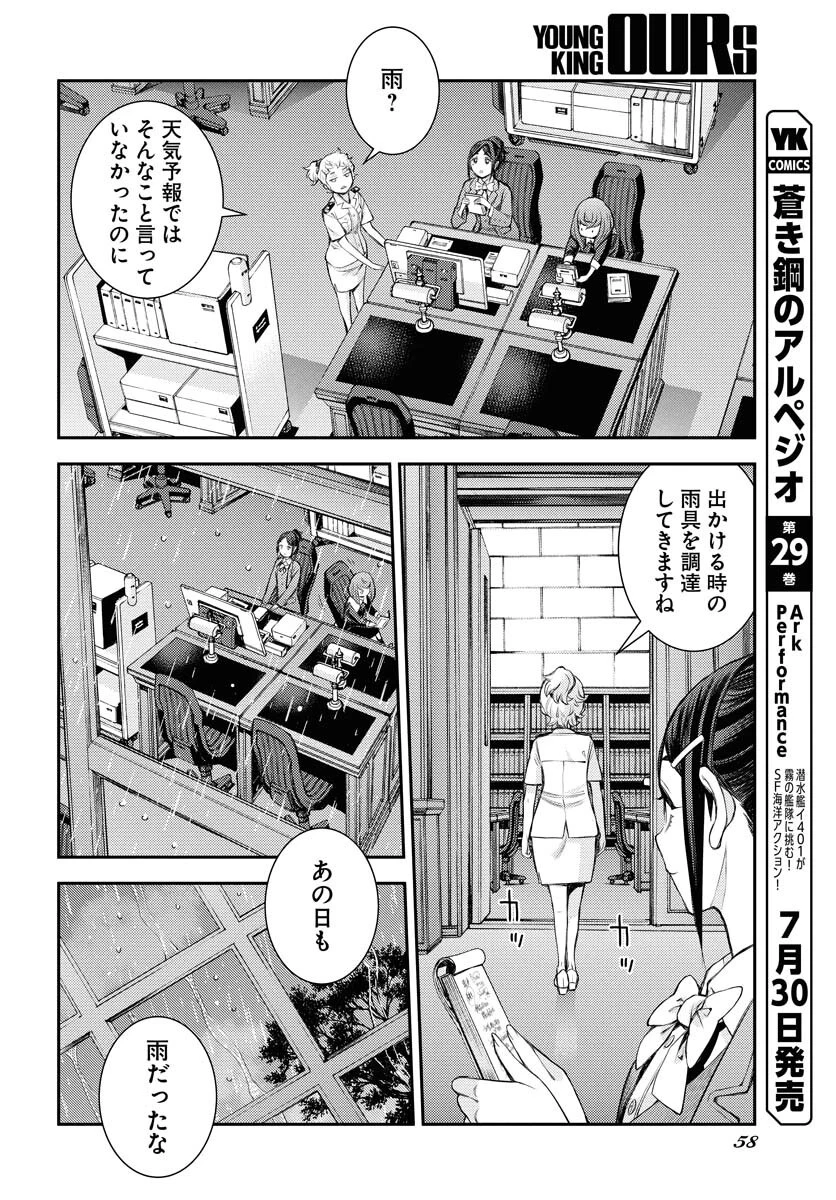 苍蓝钢铁战舰 第167話 - 4