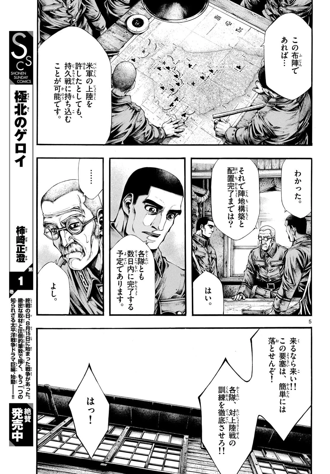 極北のゲロイ ～8月17日の開戦～ 第9話 - 5
