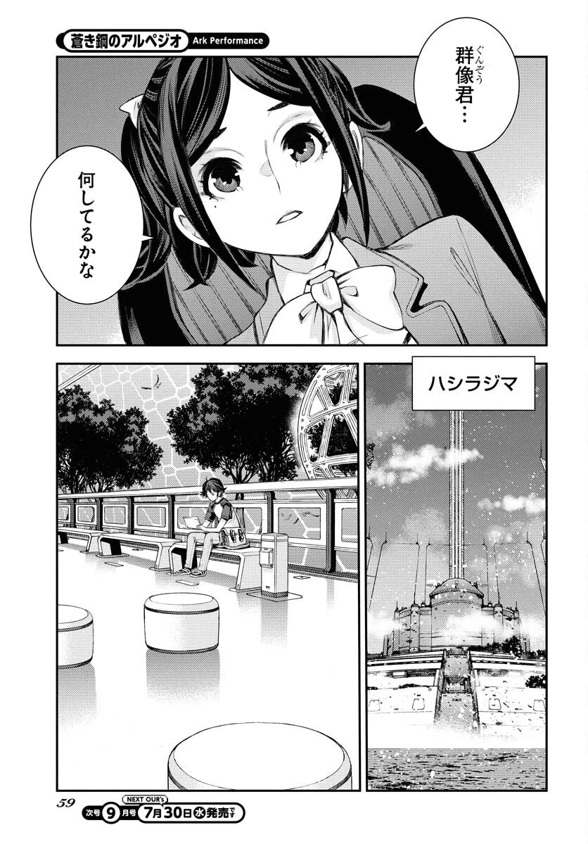 苍蓝钢铁战舰 第167話 - 5