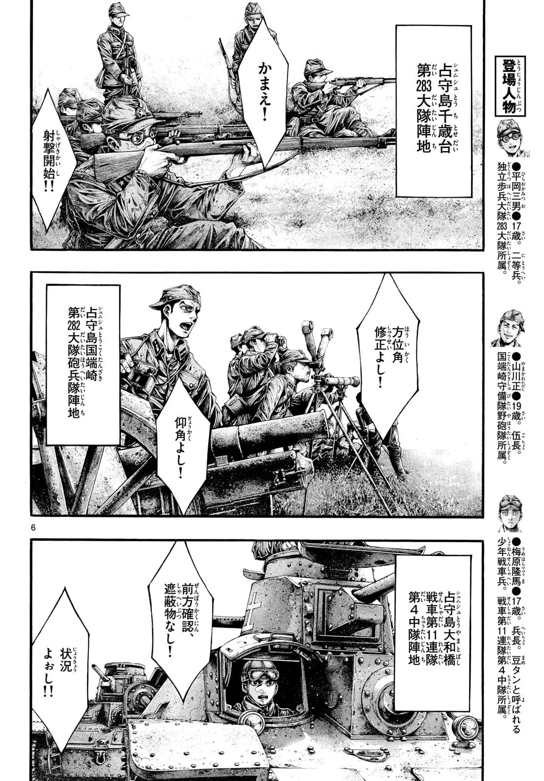 極北のゲロイ ～8月17日の開戦～ 第9話 - 6