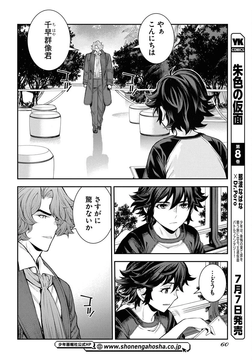 苍蓝钢铁战舰 第167話 - 6
