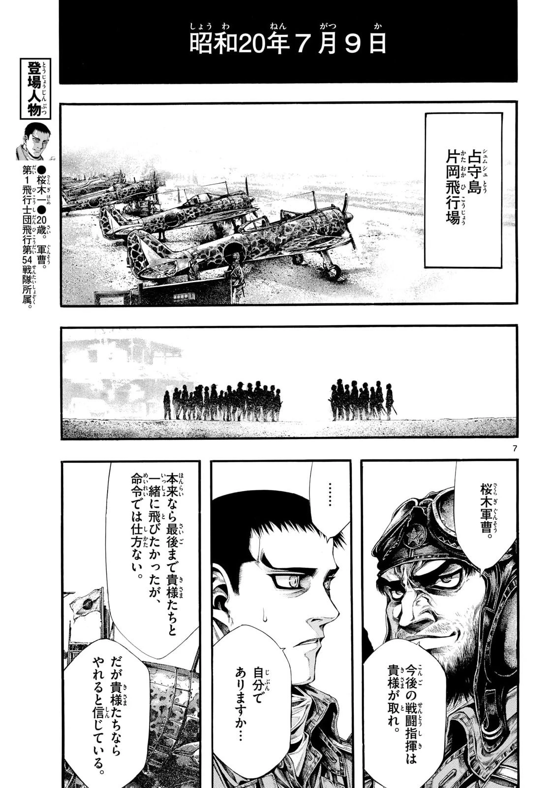 極北のゲロイ ～8月17日の開戦～ 第9話 - 7